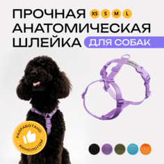 Шлейка для собак PRO COMFORT, анатомическая, фиолетовая, полиэстер, размер XS