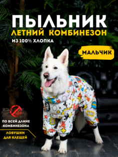 Комбинезон-пыльник для собак RAIN DOG, 7XL, мужской, белый, длины спины 70 см