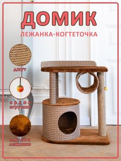 Комплекс для кошек Белый кот В-10, с когтеточкой, темно-коричневый, ДСП, джут, 75х61х36 см
