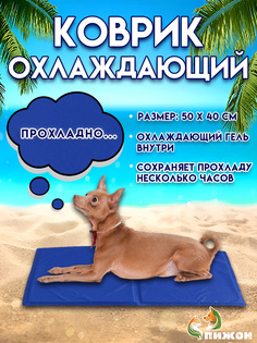 Коврик для животных Пижон, охлаждающий, синий, 50 х 40 см