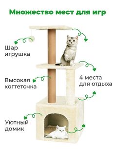 Когтеточка для кошек ZURAY с домиком, белый, мех, ковролин,36х36х95 см