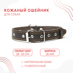 Ошейник для собак средних пород, обхват 28-50 см, Коричневый, натуральная кожа No Brand