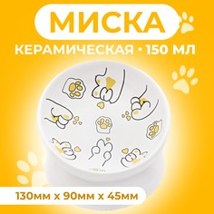 Миска для кошек Пижон Лапа Кота, белая, керамика, 150 мл, 13 x 9 cм