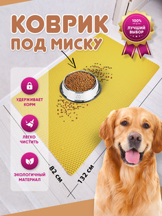 Коврик под миску для животных Prime-Avto, желтый, EVA, 132x82 см