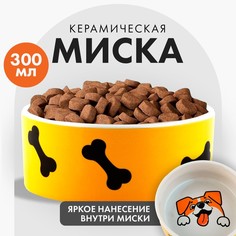 Миска для собак Пушистое счастье Веселый пес, желтая, керамика, 300 мл