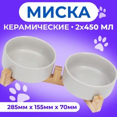 Миски для животных Пижон, двойные на подставке, белые, керамика, 2 шт по 450 мл