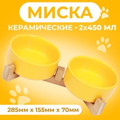 Миски для животных Пижон, двойные на подставке, желтые, керамика, 2 х 450 мл