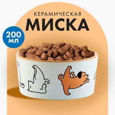 Миска для собак Пушистое счастье Фитнес песики, белая, керамика, 200 мл