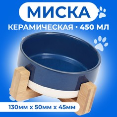 Миска для животных Пижон на подставке, синяя, керамика, 450 мл, 13 х 5 см