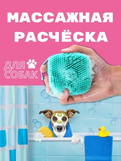 Массажная расческа для собак Бирюзовая Резиновая 88 х 80 х 57 мм No Brand