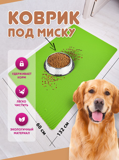 Коврик под миску для животных Prime-Avto, зеленый, EVA, 132x60 см