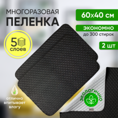 Пеленки для собак и кошек Umkapets, многоразовые, черный, полиэстер, 2 шт, 40х60 см