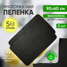 Пеленки для собак и кошек Umkapets, многоразовые, черный, полиэстер, 2 шт, 60х90 см