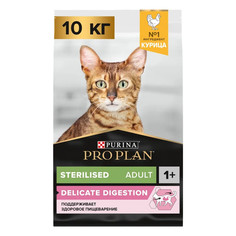 Сухой корм для кошек PRO PLAN Sterilised DELICATE чувствительное пищеварение, курица 10 кг