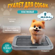 Туалет для собак PetTails Барон, серый, полипропилен, 48,5x34x4 см