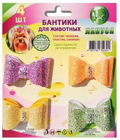 Бантики для животных Лапуся двойные объемные розовые 4,5 х 2 см 4 шт