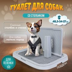Туалет для собак PetTails Барон, со столбиком и стенкой, серый, полипропилен, 48,5x34x27см