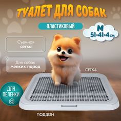 Туалет для собак PetTails Барон, светло-серый, полипропилен, 51x41x4 см
