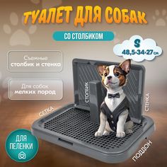 Туалет для собак PetTails Барон, со столбиком и стенкой, серый, полипропилен, 48,5x34x27см