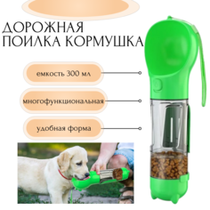 Поилка для животных TOP-Store Drinker Feeder 4 in 1 зеленая, пластик, 300 мл, 325х96х94 мм