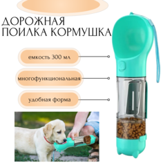 Поилка для животных TOP-Store Drinker Feeder 4 in 1 голубая, пластик, 300 мл, 325х96х94 мм