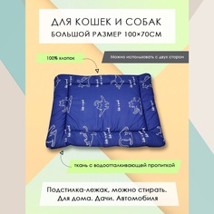 Лежак-подстилка для кошек и собак Коты йоги на синем, хлопок, смесовая ткань, 70х100 см No Brand