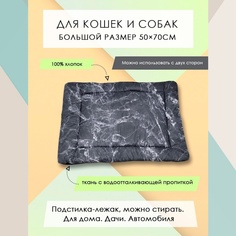 Лежак-подстилка для кошек и собак Мрамор чёрный, хлопок, смесовая ткань, 50х70 см No Brand