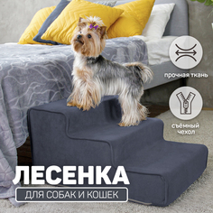 Лестница для собак Boof_mebel Dream 3, прикроватная, графит, велюр, 60х40х30 см