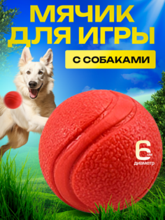 Игрушка для собак ACE Venture Мячик, красный, EVA, 6 см