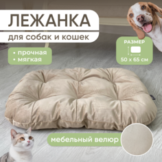Лежанка-матрас для кошек и собак Umkapets, молочный, велюр, 50х65 см