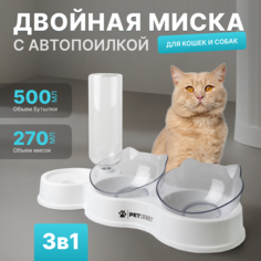 Миска для кошек и собак PETSTREET, двойная, белая, из пищевого пластика, 0,54 л
