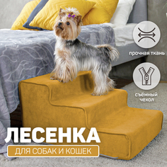 Лестница для собак Boof_mebel Dream 3, прикроватная, горчица, велюр, 60х40х30 см