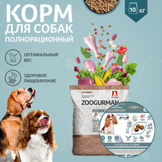 Сухой корм для собак Зоогурман Urban Life, для малых и средних пород, индейка, 10кг