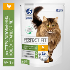 Сухой корм для кошек PERFECT FIT Sterile 7+, для стерилизованных, курица, 0,65кг
