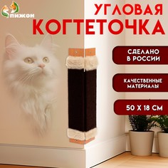 Когтеточка Пижон ковролиновая угловая, малая 50 x 18 х 1,5 см, бежевая No Brand