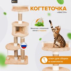 Комплекс для кошек Комфорт Хвостиков Хвастун, с домиком, персик картон, ковролин, 153 см