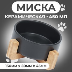 Миска для животных Пижон на подставке, черная, керамика, 450 мл, 13 х 5 см