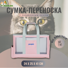 Сумка-переноска для животных Moorpet, с раздвижным окном, розовая, текстиль, 24х25х41 см