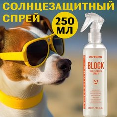 Спрей для животных Artero BLOCK солнцезащитный, для шерсти, 250 мл