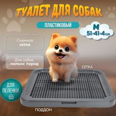 Туалет для собак PetTails Барон, серый, полипропилен, 51x41x4 см