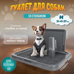 Туалет для собак PetTails Барон со столбиком и стенкой, серый, полипропилен, 51x41x27 см