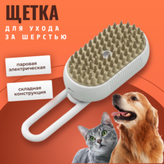 Паровая щетка для животных TOP-Store Electric Spray Brush белая, пластик, 12х6,5 см