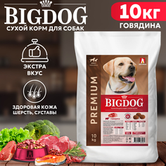 Сухой корм для собак BIG DOG, для средних и крупных пород, говядина, 10 кг Зоогурман