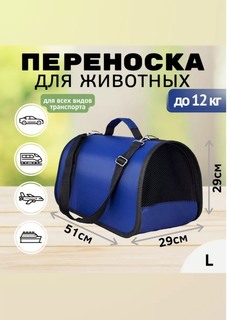 Сумка-переноска для животных XL ZOLO с ремнем, до 12 кг, синий, ПВХ, нейлон, 51x29x29 см