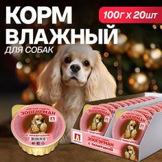 Влажный корм для собак Зоогурман Суфле с телятиной 20шт по 100г