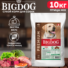 Сухой корм для собак BIG DOG, для средних и крупных пород, птица MIX, 10 кг Зоогурман