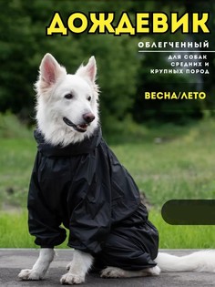 Комбинезон-дождевик для собак RAIN DOG, 5XL+, женский, черный, длины спины 60 см