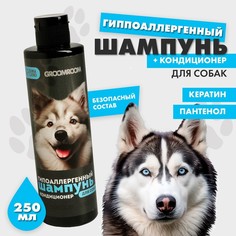 Шампунь гиполоаллергенный для собак 250 мл Groomroom