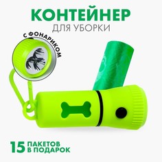 Контейнер с фонариком, пакеты для уборки за собаками (рулон 15 шт), зеленый Пушистое счастье