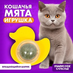 Игрушка для кошек «Утенок» из кошачьей мяты Пушистое счастье